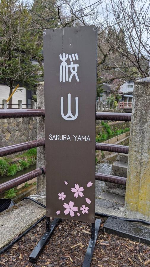 Apartamento 桜丸 Sakuramaru Takayama  Exterior foto